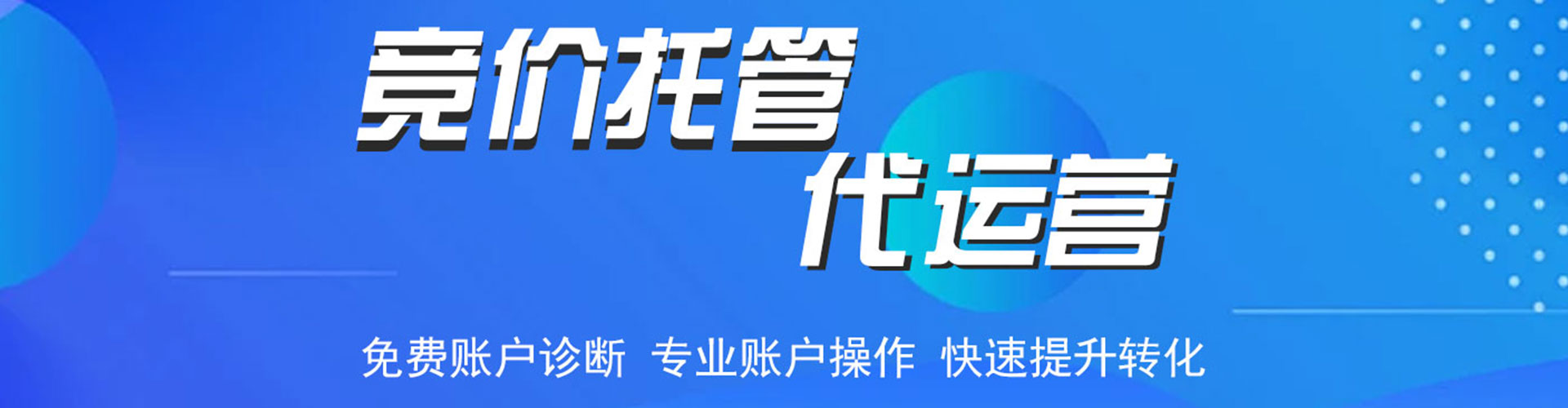 肇州百度竞价托管